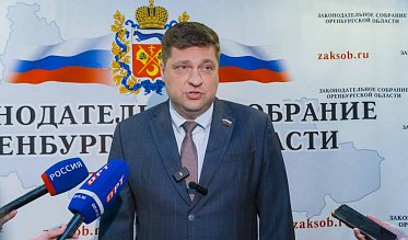 30-е заседание Законодательного Собрания Оренбургской области VII созыва
